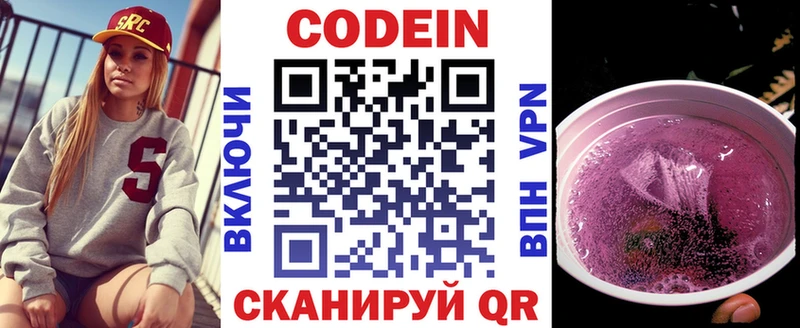 Кодеиновый сироп Lean Purple Drank  Николаевск 